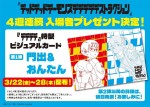 【動画】幾田りら×あの『デデデデ』、門出とおんたんの青春の一コマを映し出した本編映像