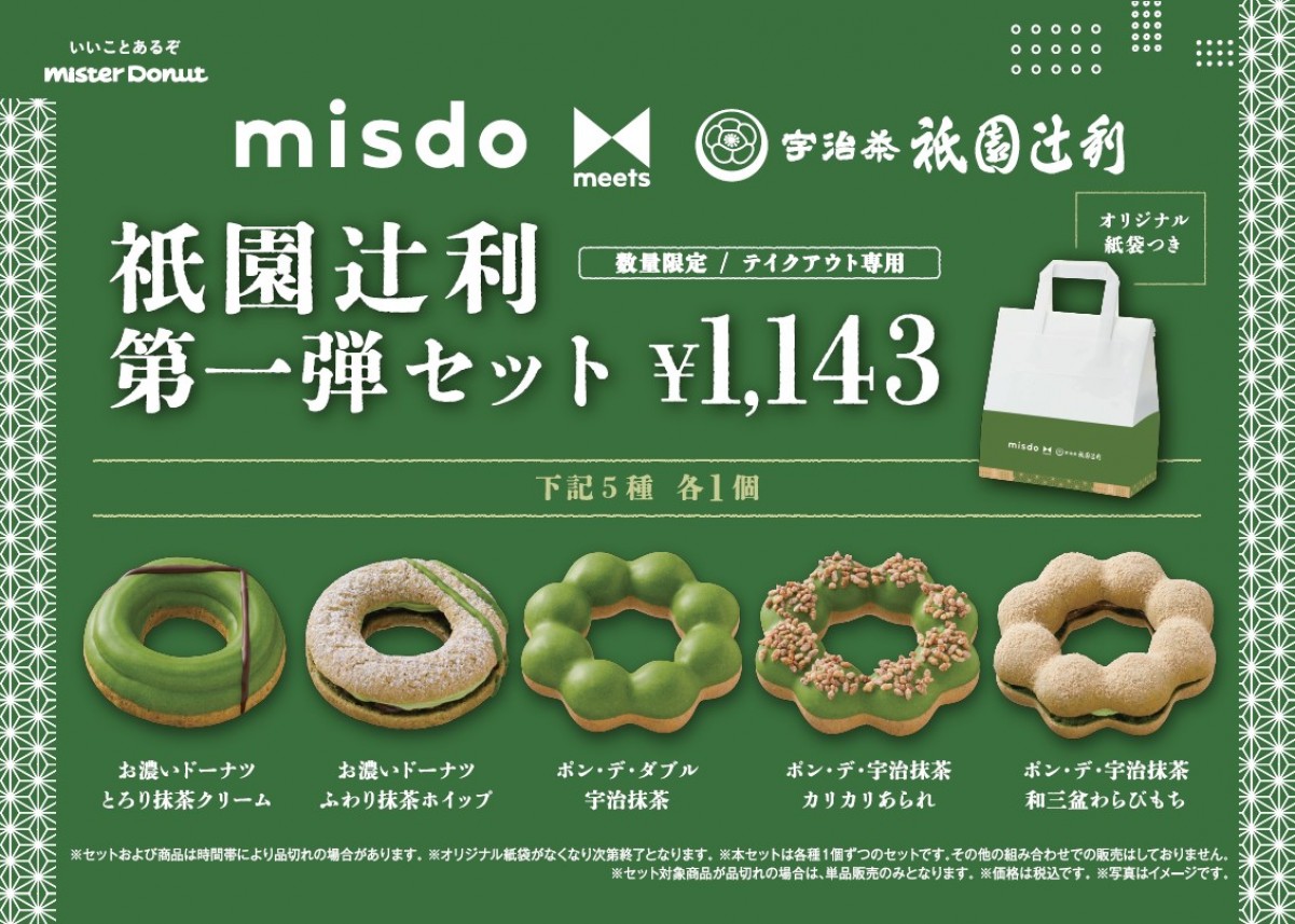 20240321 misdo meets 祇園辻利 第一弾