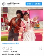 （写真左から）北村一輝、香取慎吾　※「北村一輝」インスタグラム