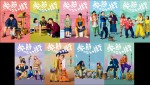 ドラマ『季節のない街』キャラクターポスター