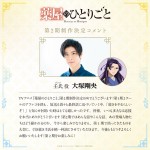テレビアニメ『薬屋のひとりごと』壬氏役・大塚剛央のお祝いコメント
