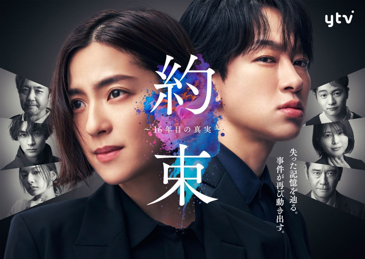 中村アン×横山裕 全てを奪われた女性刑事が故郷に戻り、“過去の真相”に迫る心理サスペンス