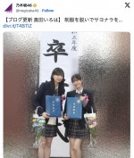 【写真】乃木坂46・奥田いろは、高校卒業を報告　“同級生”五百城茉央との卒業式2ショットも