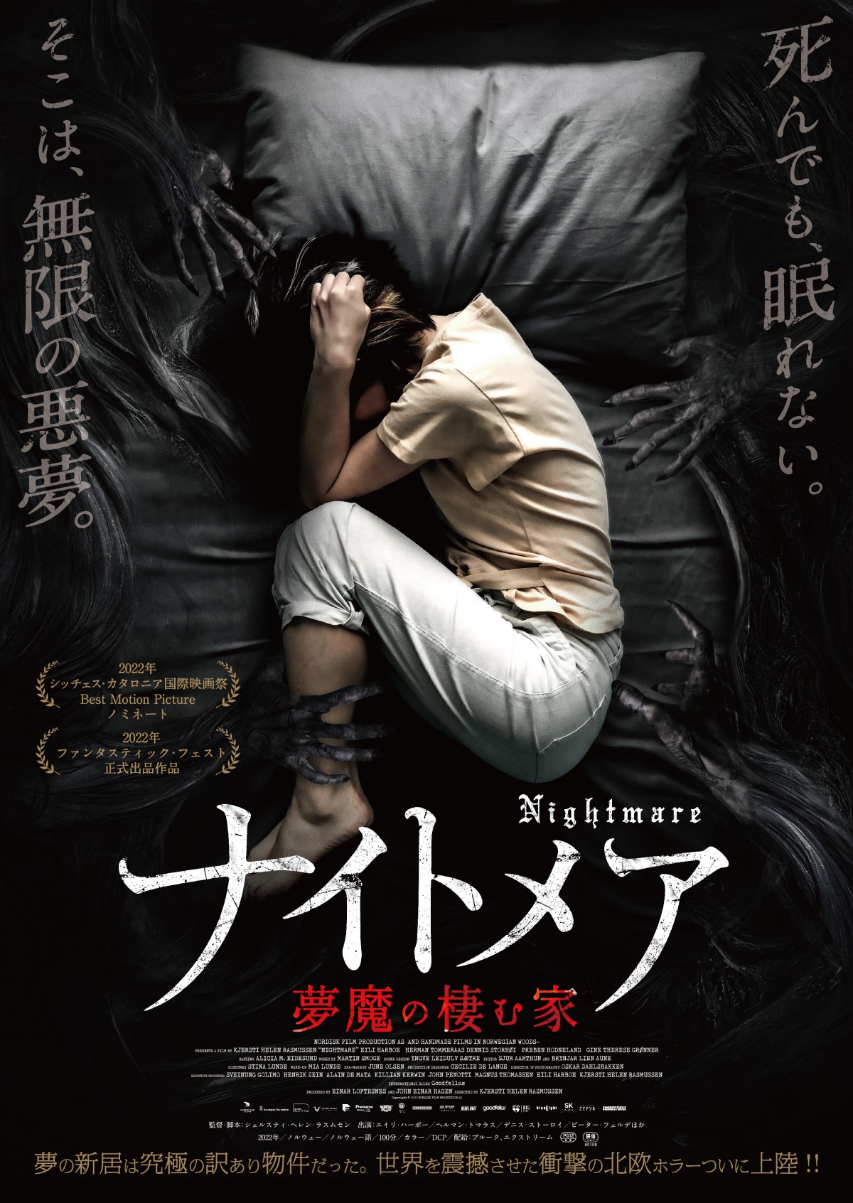 世界震撼の北欧ホラーがついに上陸『ナイトメア／夢魔の棲む家』5.24公開決定　予告編解禁