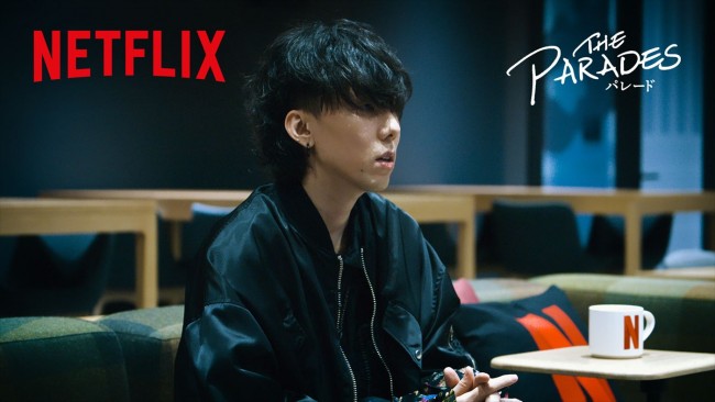 Netflix映画『パレード』野田洋次郎 特別インタビュー映像より