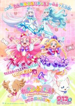 『わんだふるぷりきゅあ！ざ・むーびー！』9.13公開決定＆特報解禁　ぬりえチラシも映画館で配布