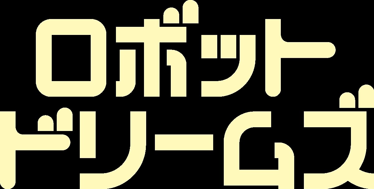 アカデミー賞ノミネート『ロボット・ドリームズ』11月公開決定　NYを舞台にドッグとロボットの友情を描く！　特報も解禁