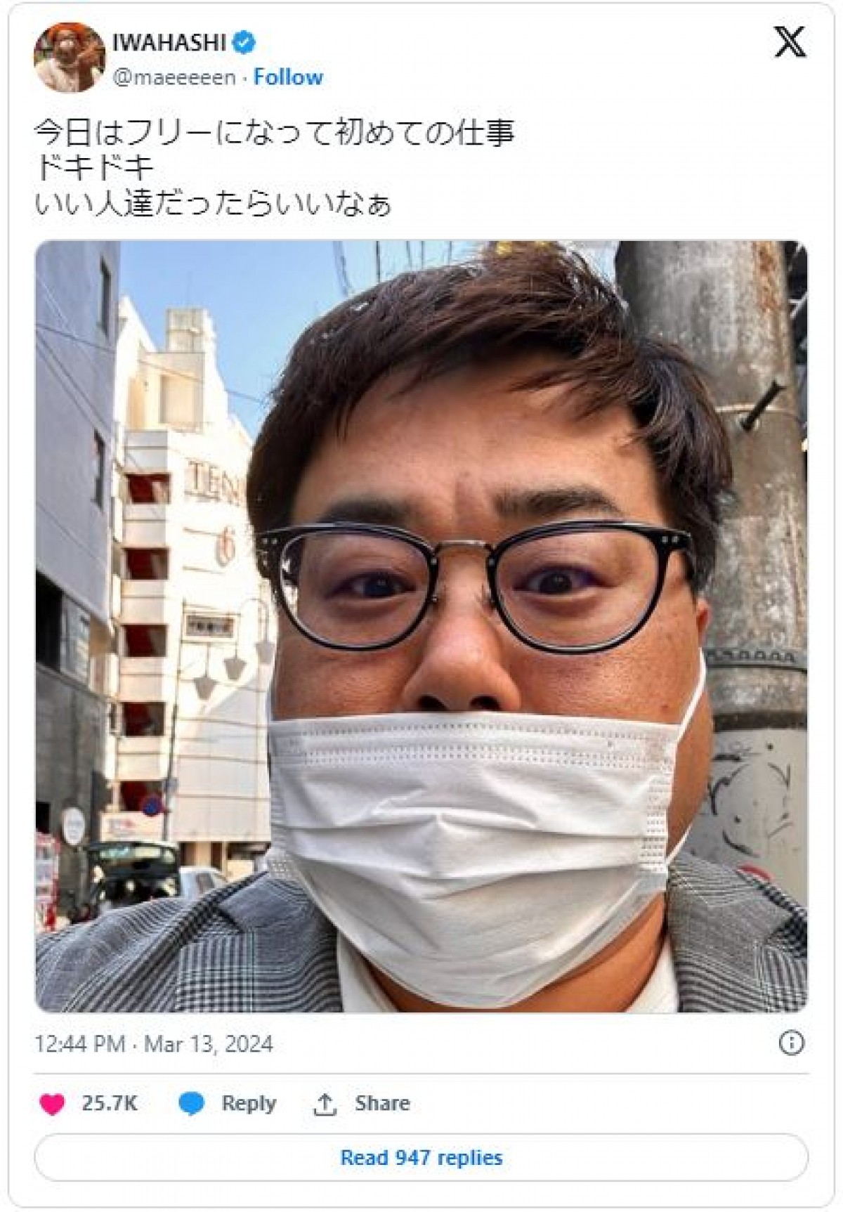 プラマイ解散、吉本興業退所後として初めての仕事があったことを報告　※「岩橋良昌」エックス