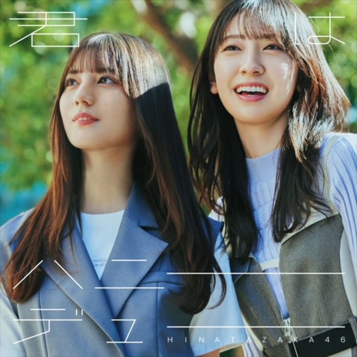 日向坂46、11thシングルのタイトルは「君はハニーデュー」　5.8CDリリースに先駆け3.22より先行配信