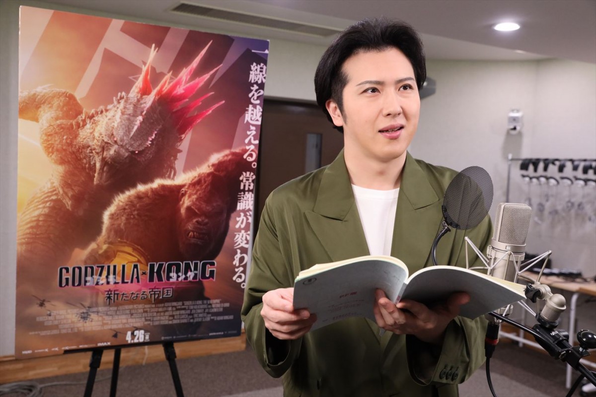 尾上松也、宮野真守、空気階段・鈴木もぐら、真矢ミキら、『ゴジラxコング 新たなる帝国』吹替キャストに！　SPムービー解禁