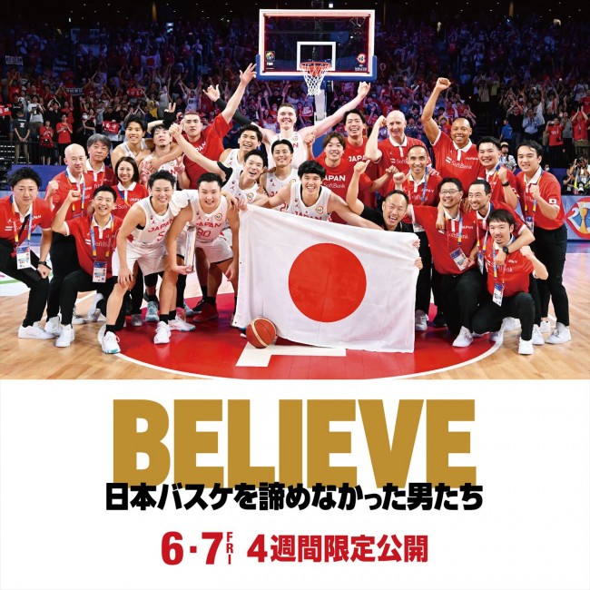 映画『BELIEVE 日本バスケを諦めなかった男たち』代表カット