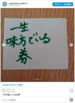夫・鈴木おさむに送った大島美幸からの手作りプレゼント　字が綺麗！　※「鈴木おさむ」インスタグラム
