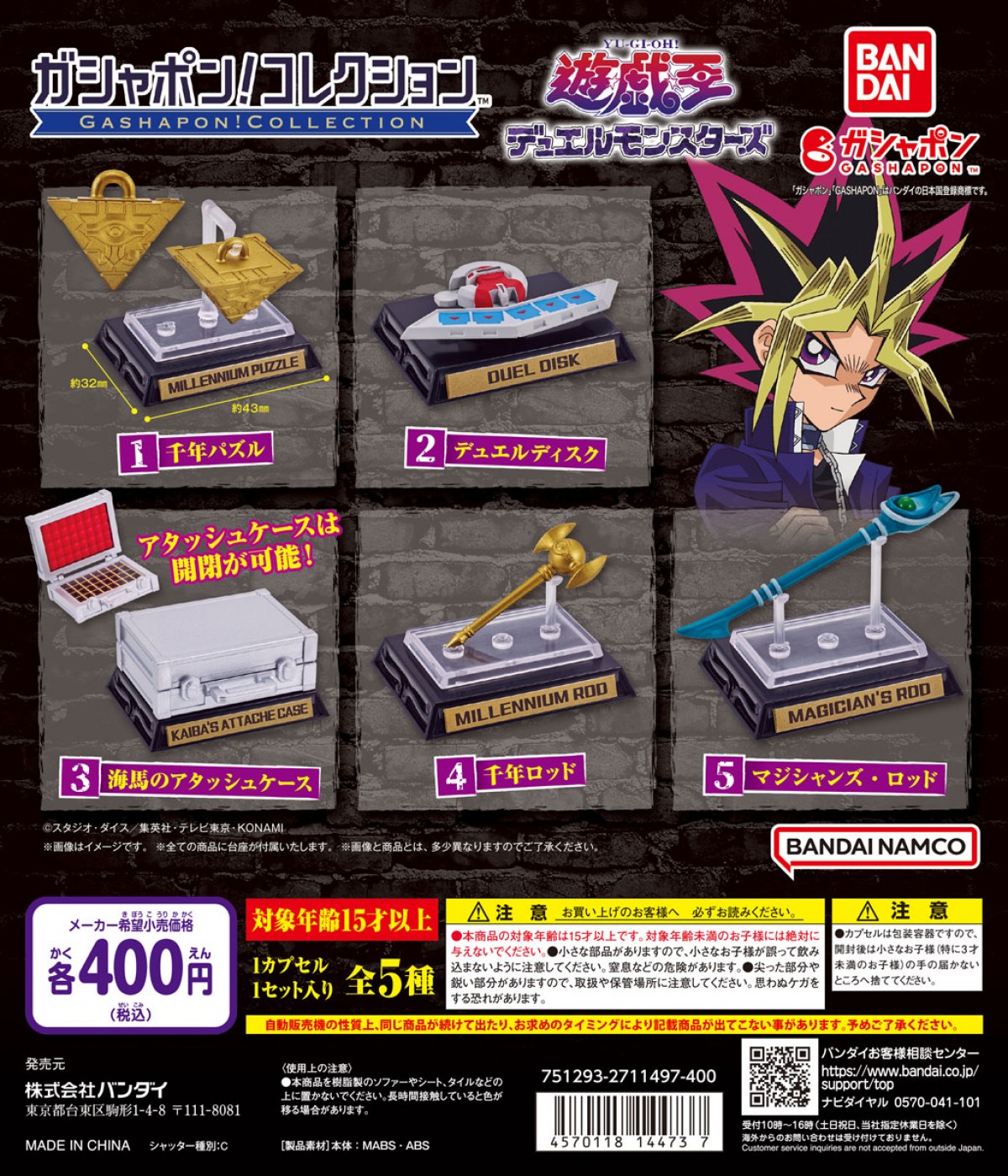 240419_『遊戯王』のカプセルトイ