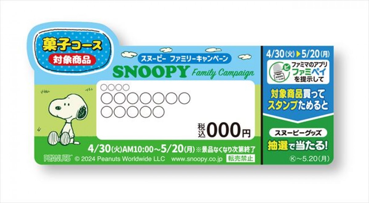 20240426 ファミマ