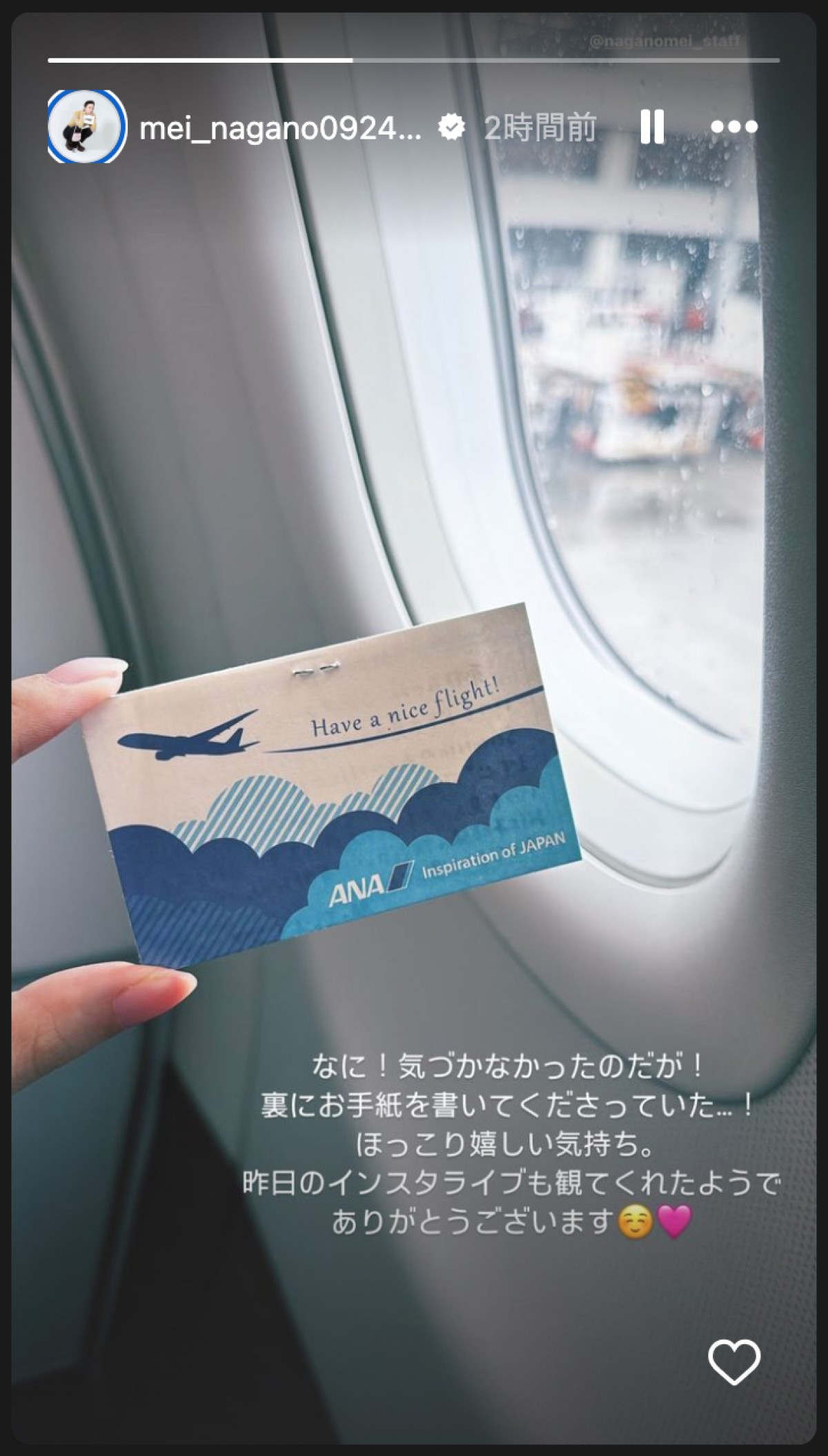 永野芽郁、空港スタッフの気遣いに感激「搭乗案内券の裏に素敵な手紙が」