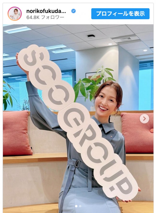 元テレビ東京アナウンサーの福田典子さん、転職先と新しい職務を報告 ※「福田典子」インスタグラム