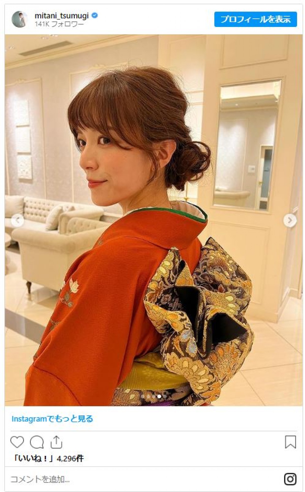 テレ朝・三谷紬アナ、実弟の結婚式で美しい和装姿　姉弟ショットも公開
