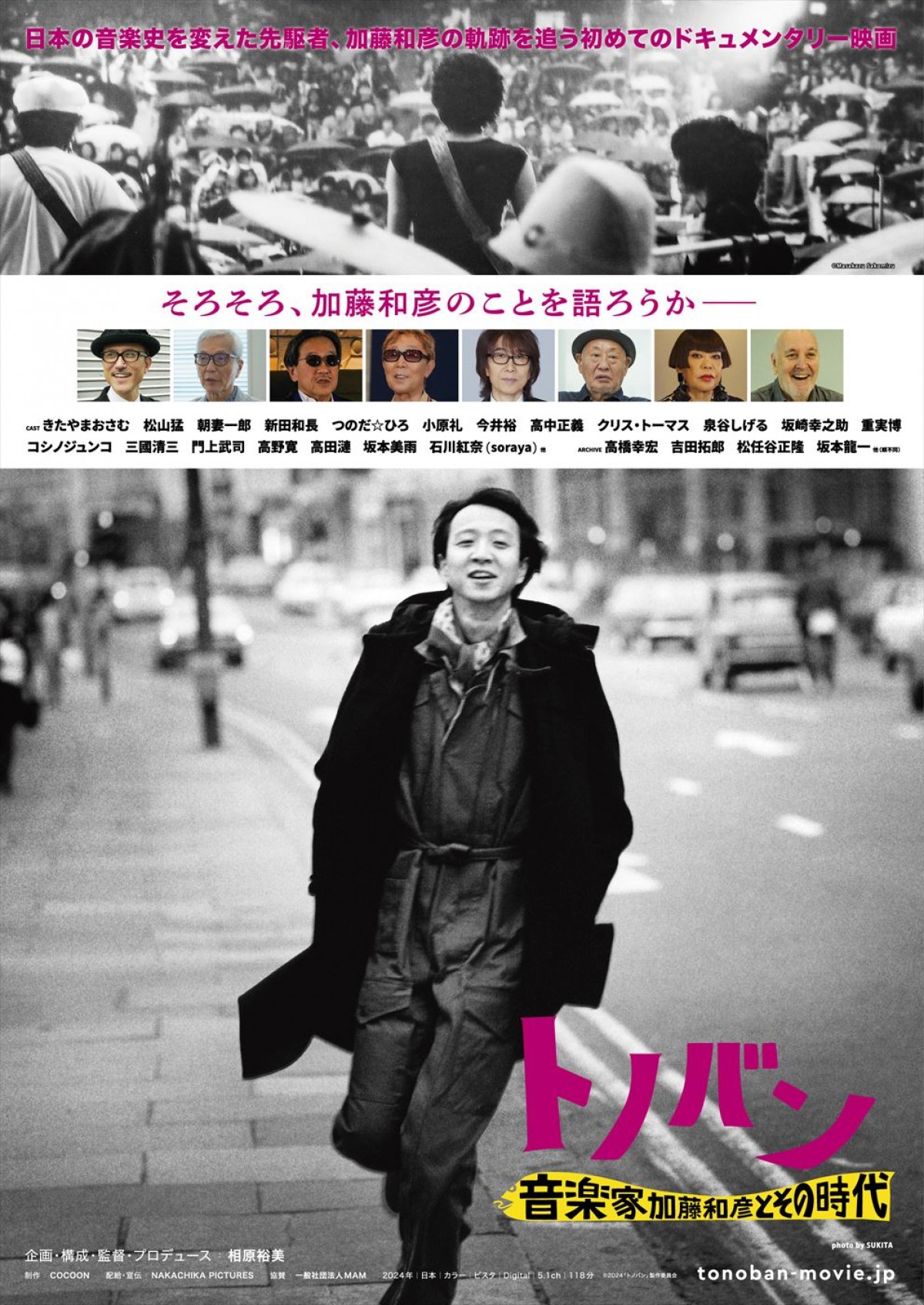 映画『トノバン 音楽家 加藤和彦とその時代』本ビジュアル
