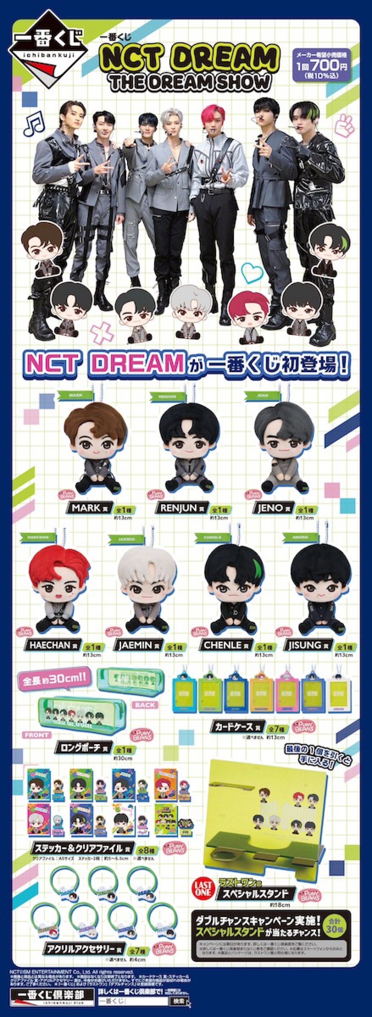 240408_一番くじ NCT DREAM　THE DREAM SHOW