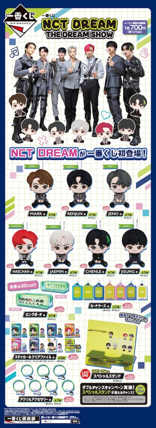 写真）NCT DREAMが「一番くじ」に登場！ メンバーの“お座り