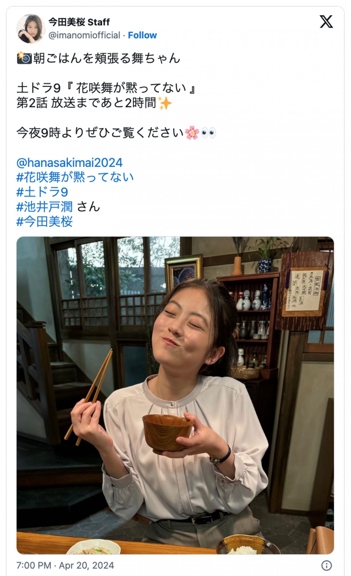 今田美桜、ごはん頬張る姿に反響「めっちゃ良い顔」「可愛すぎ」