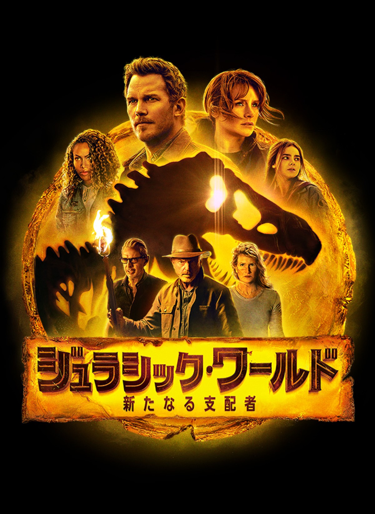 「ジュラシック・ワールド」3部作、5.17より金ローで3週連続放送！