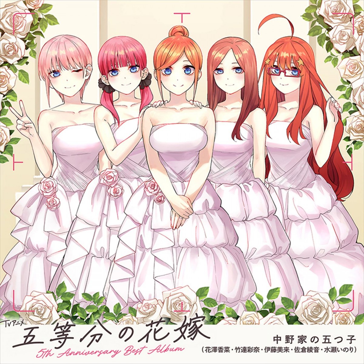 『五等分の花嫁』、新作アニメ制作決定！　風太郎と五つ子の新婚旅行編を映像化