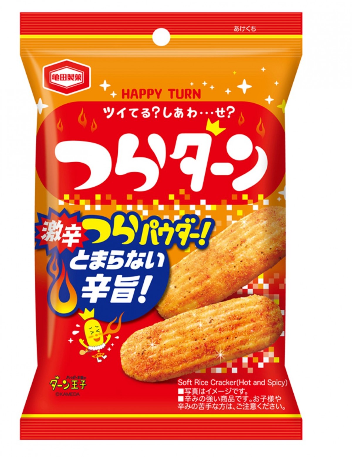 ハッピーターン、本当に“激辛”の「つらターン」発売！ 「エイプリルフールじゃない!?」「今年はまじ？」と話題に