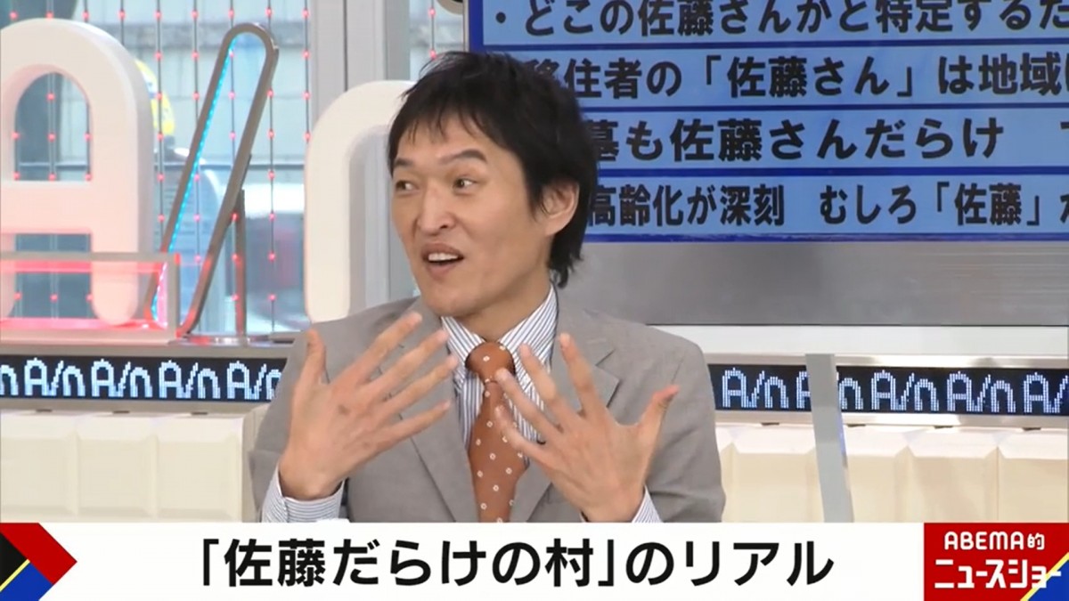 人口1／6が“佐藤さん”の村の実態「郵便が よく間違えて届く」「下の名前で呼ぶ」