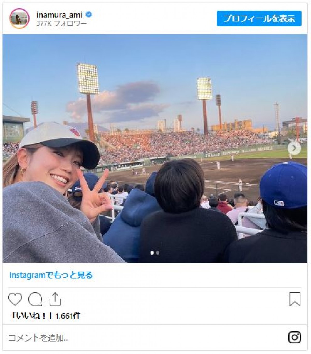 稲村亜美、今季のプロ野球初観戦は意外な球場　「素敵な景色を堪能させてもらいました」