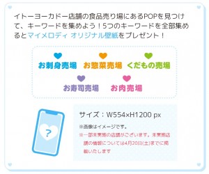 20240416_イトーヨーカドー「ありがとうの記念日。」キャンペーン