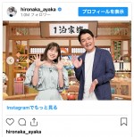 （写真左から）弘中綾香アナウンサー、千鳥・ノブ　※「弘中綾香」インスタグラム