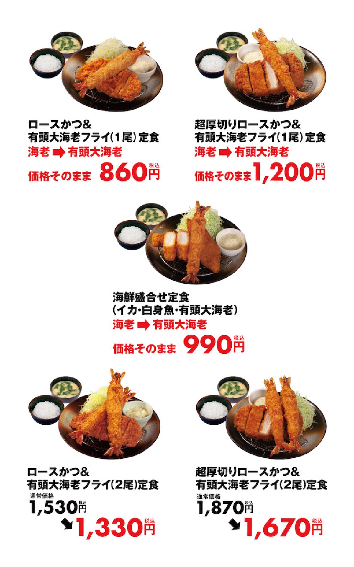 240527_有頭大海老フライセール