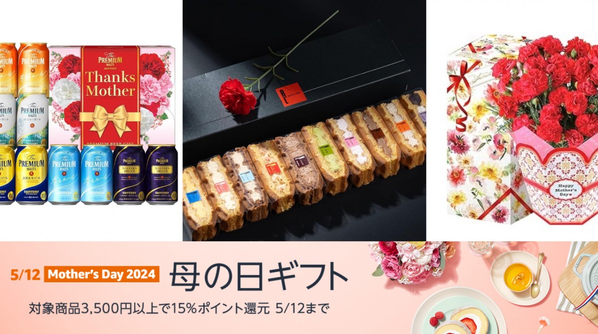 Amazonで買える「母の日ギフト」を紹介！ 定番のフラワーギフトから母