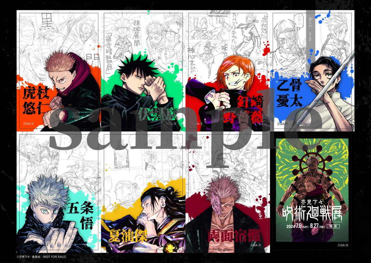 「呪術廻戦展」詳細が明らかに！　展示内容から来場者特典＆販売グッズまで一挙解禁