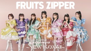 FRUITS ZIPPER初の日本武道館公演をU-NEXTで独占ライブ配信！　グループ結成2周年を記念したワンマンライブ