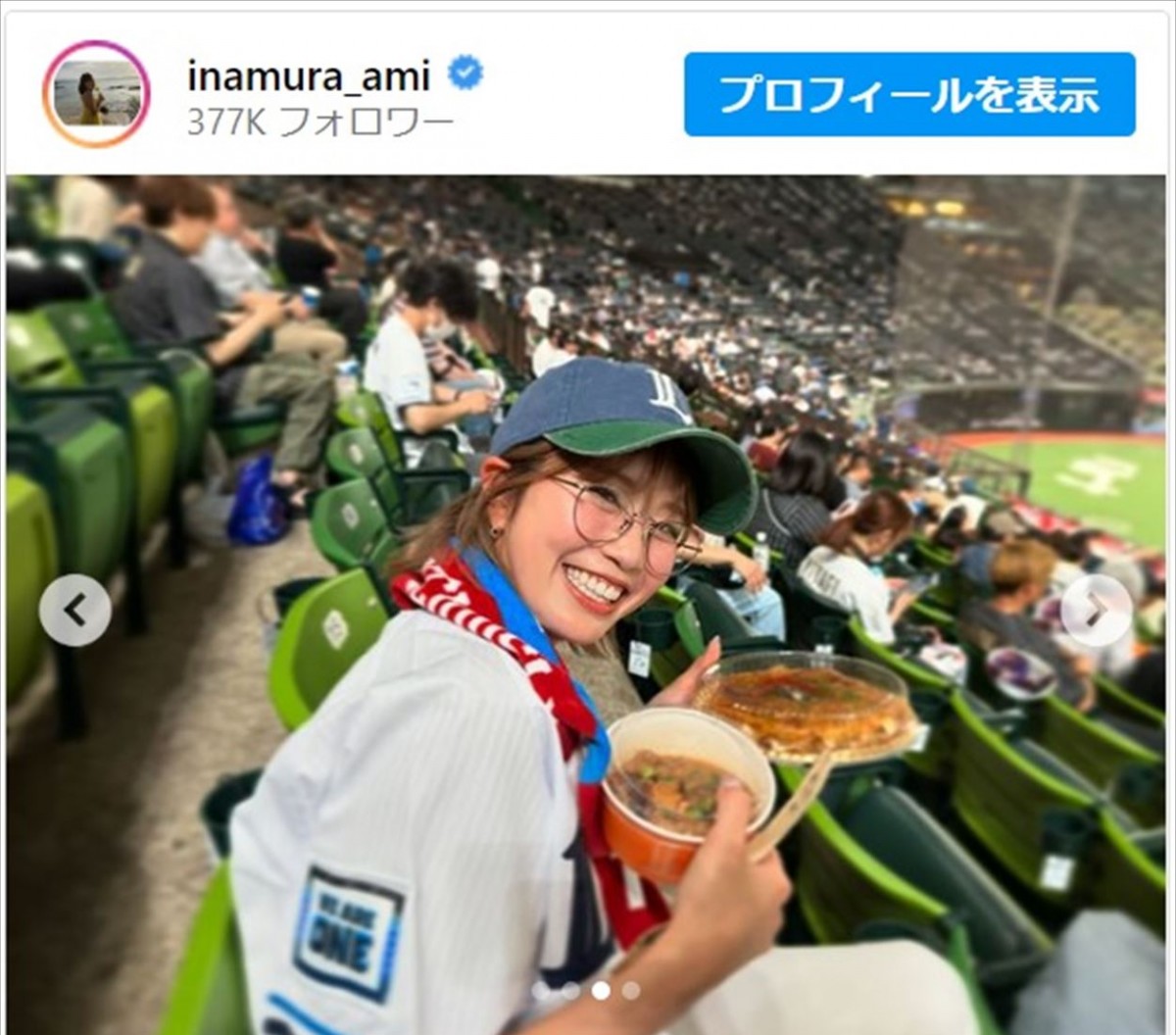稲村亜美、野球観戦する姿に絶賛集まる ※「稲村亜美」インスタグラム
