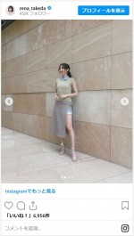 武田玲奈、美しいおみ足があらわの衣装姿を披露　※「武田玲奈」インスタグラム