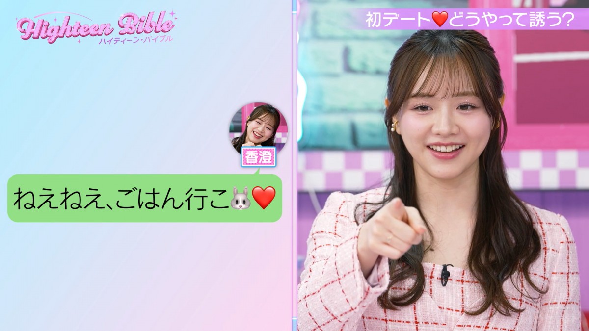 森香澄、LINEで男性をキュンとさせるテク　みちょぱも脱帽「あなたしかできない」