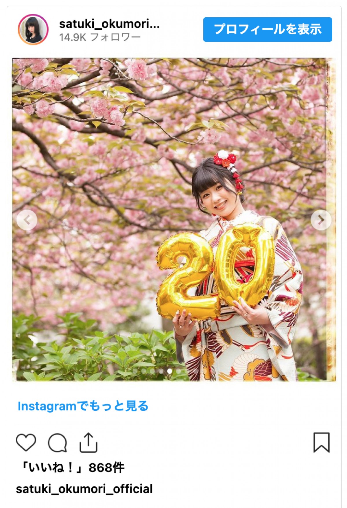 ハライチ岩井の妻・奥森皐月、20歳の誕生日に振袖姿を披露