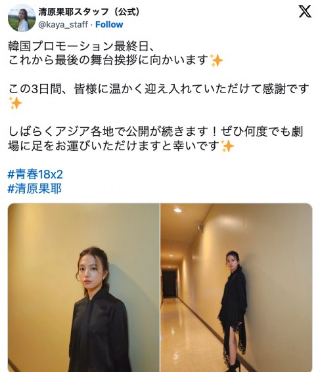 ミニ丈衣装の清原果耶 ※「清原果耶スタッフ」エックス