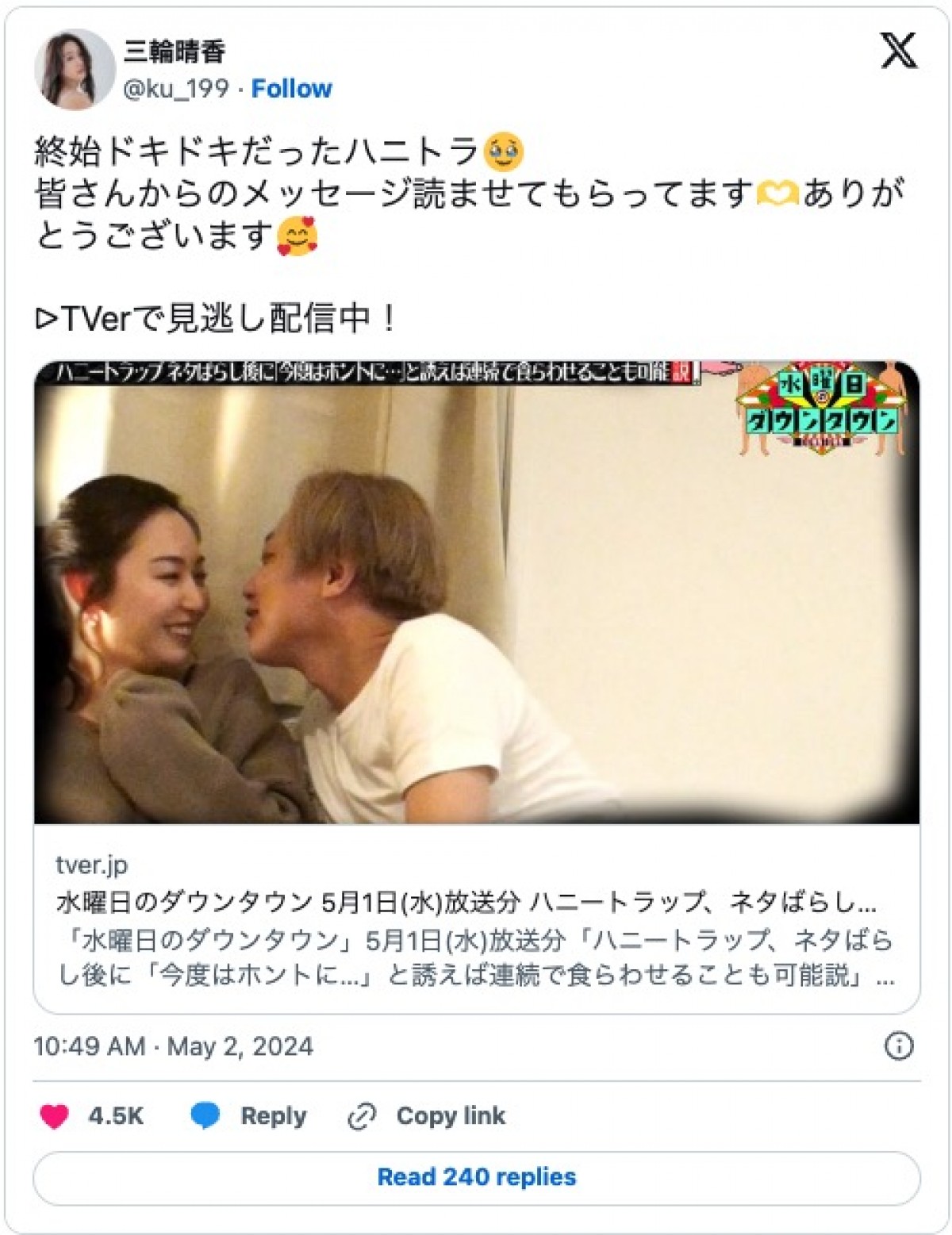 『水ダウ』ハニトラ仕掛け人の美女に反響「惚れた」　浜田雅功も驚がく「うますぎる…」