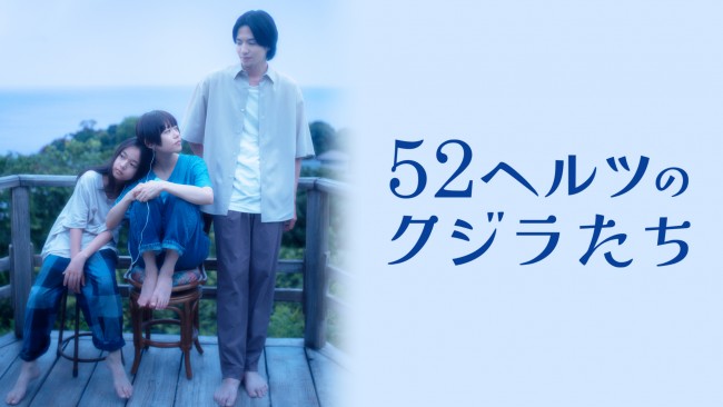 52ヘルツのクジラたちのメインビジュアル