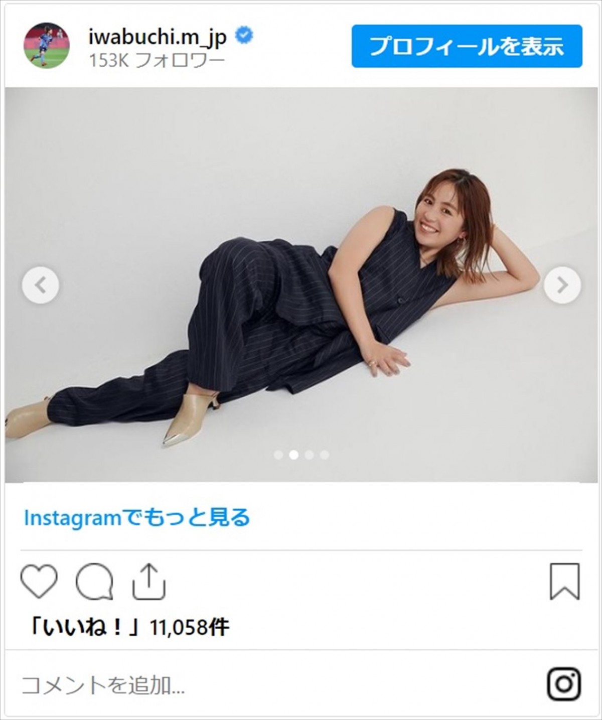 元なでしこジャパン・岩渕真奈さん、美女すぎる近影に「思わず二度見」「長澤まさみに見えて来た」