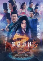 5月3～5日全国映画動員ランキング6位：『陰陽師0』