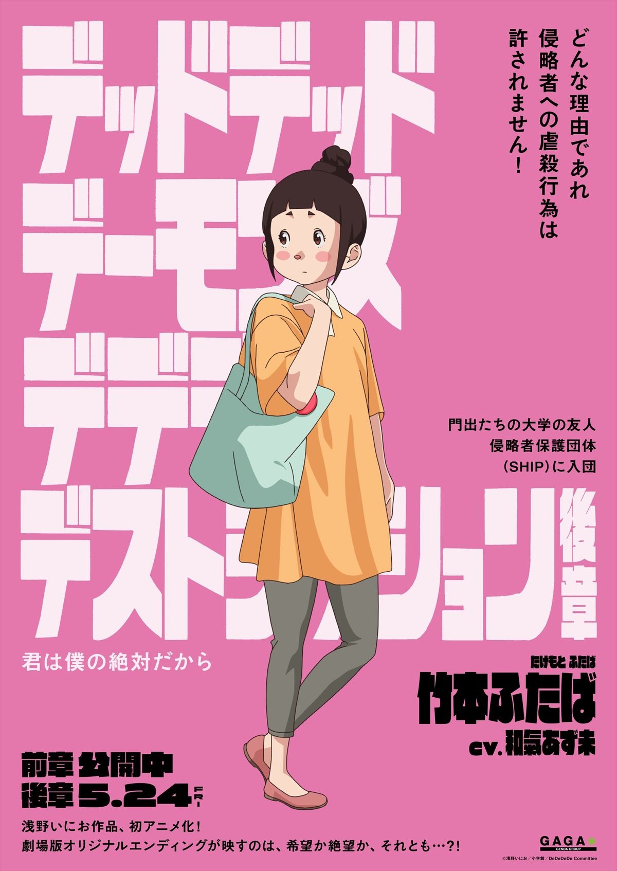 『デデデデ』総勢12名のキャラポスター解禁！　物語は誰も知らないオリジナルラストへ