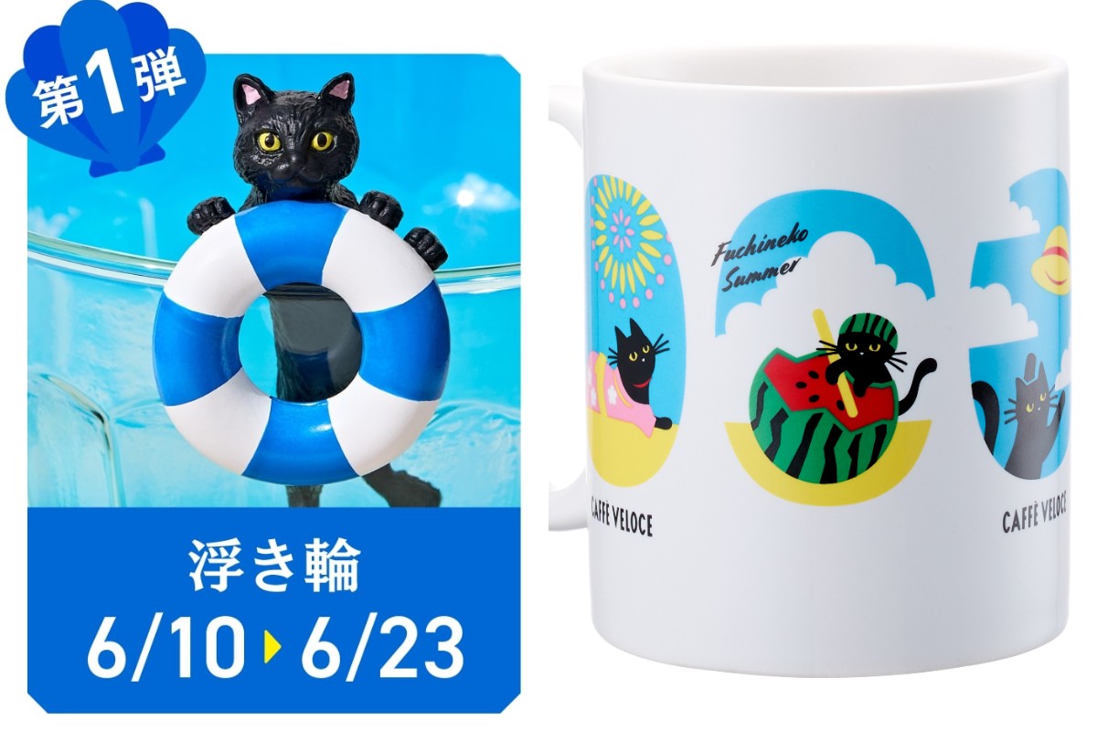 「ふちねこ サマーキャンペーン」開催決定！