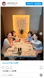 岩崎恭子、潮田玲子とも再会　※「ほしのあき」インスタグラム