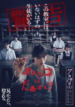 【動画】清水崇監督作ホラー『あのコはだぁれ？』、渋谷凪咲の悲鳴が響き渡る恐怖の本予告