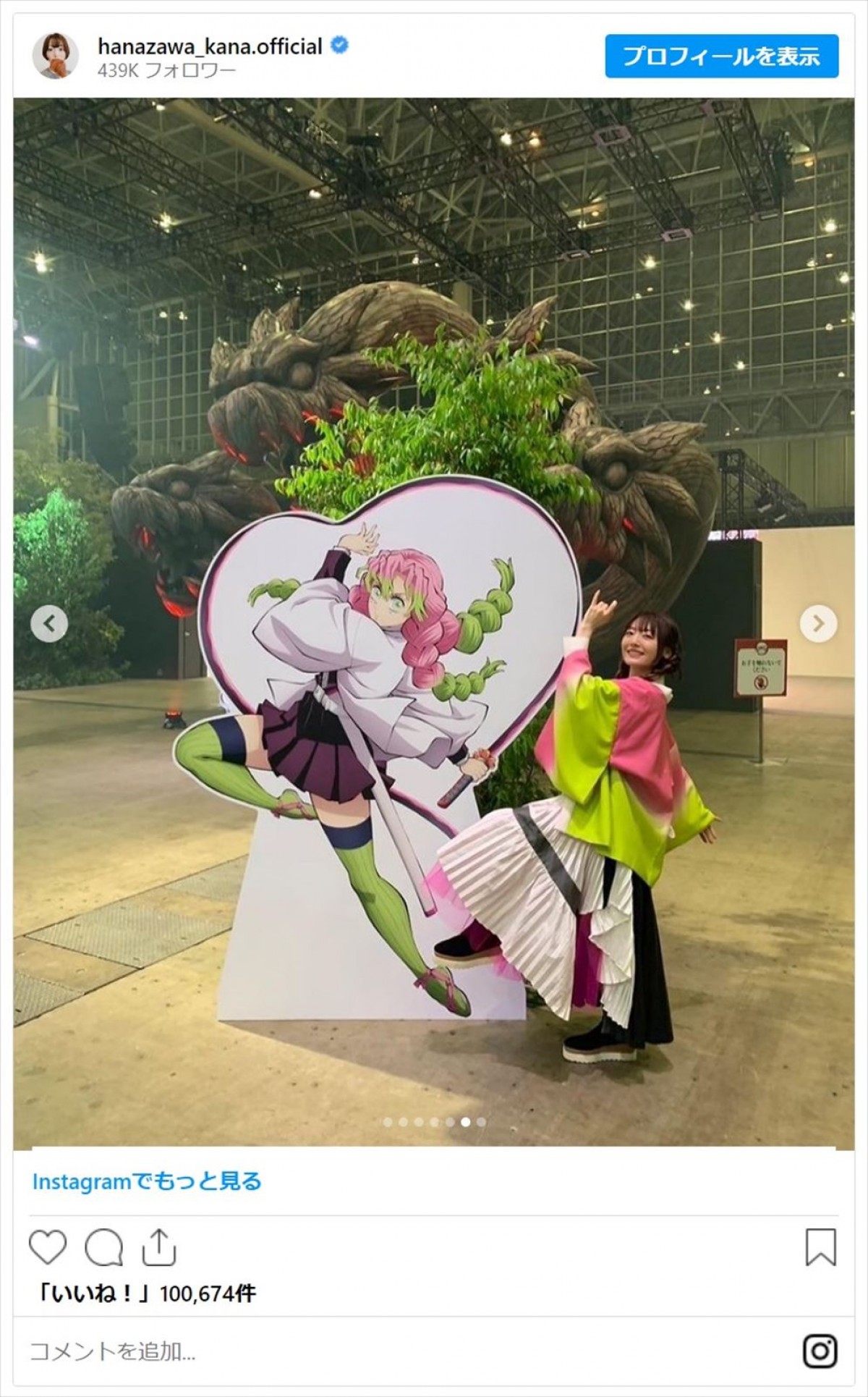“中の人”も参戦　有名人が魅せた『鬼滅の刃』コスプレショット「世界一かわいい」「完成度高い」